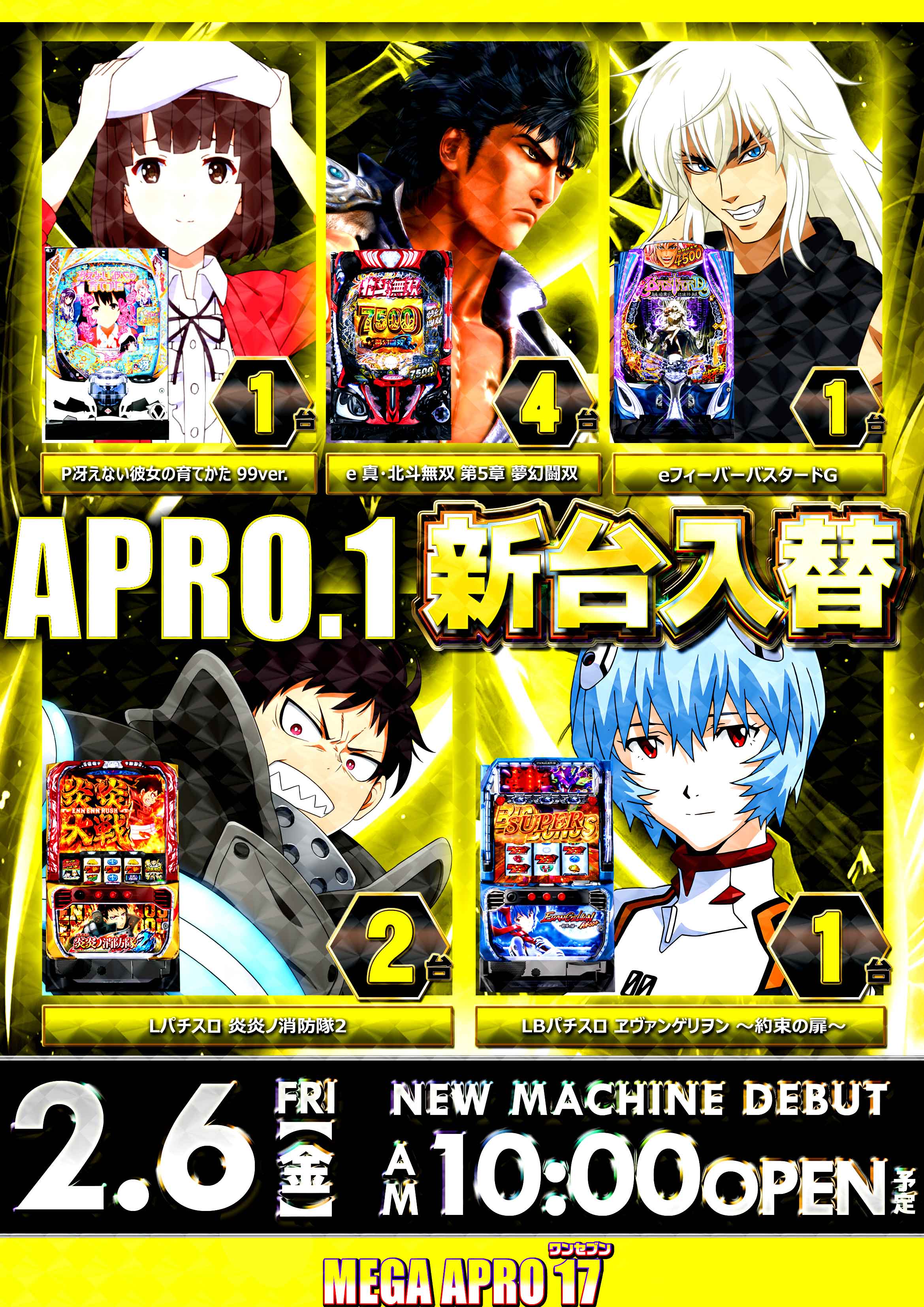 アプロ1_新台