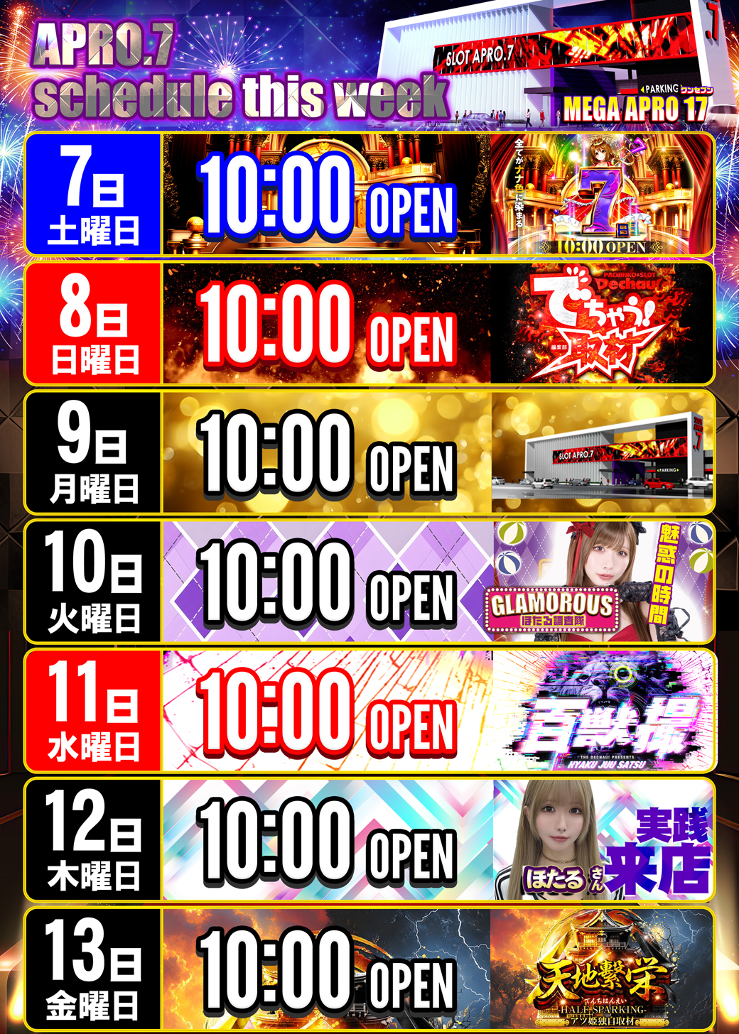 メガアプロ17_最新情報