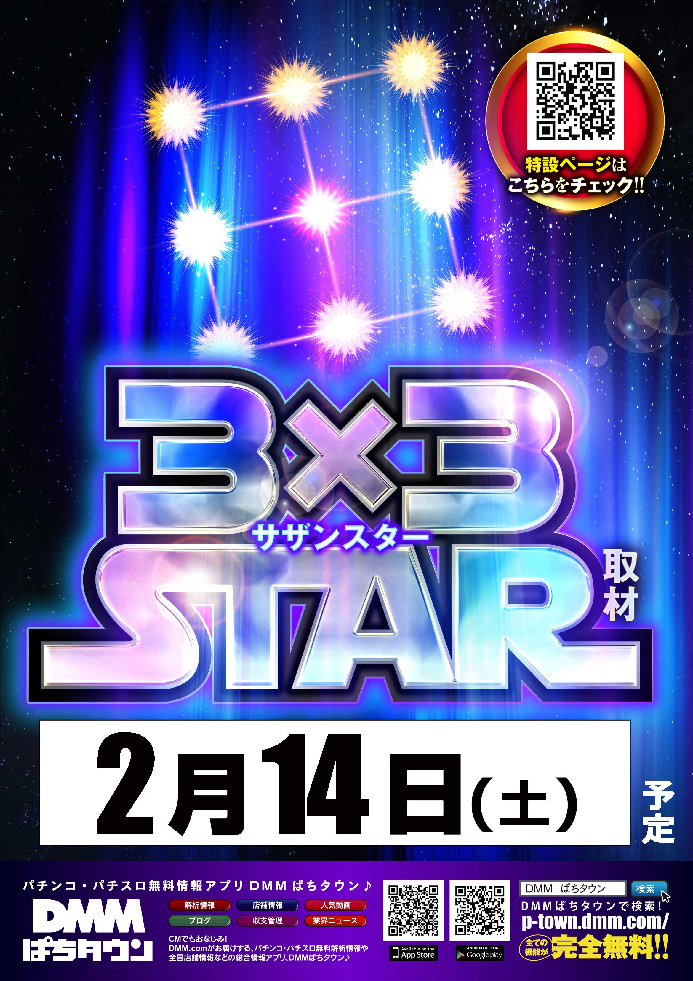 メガアプロ17_最新情報