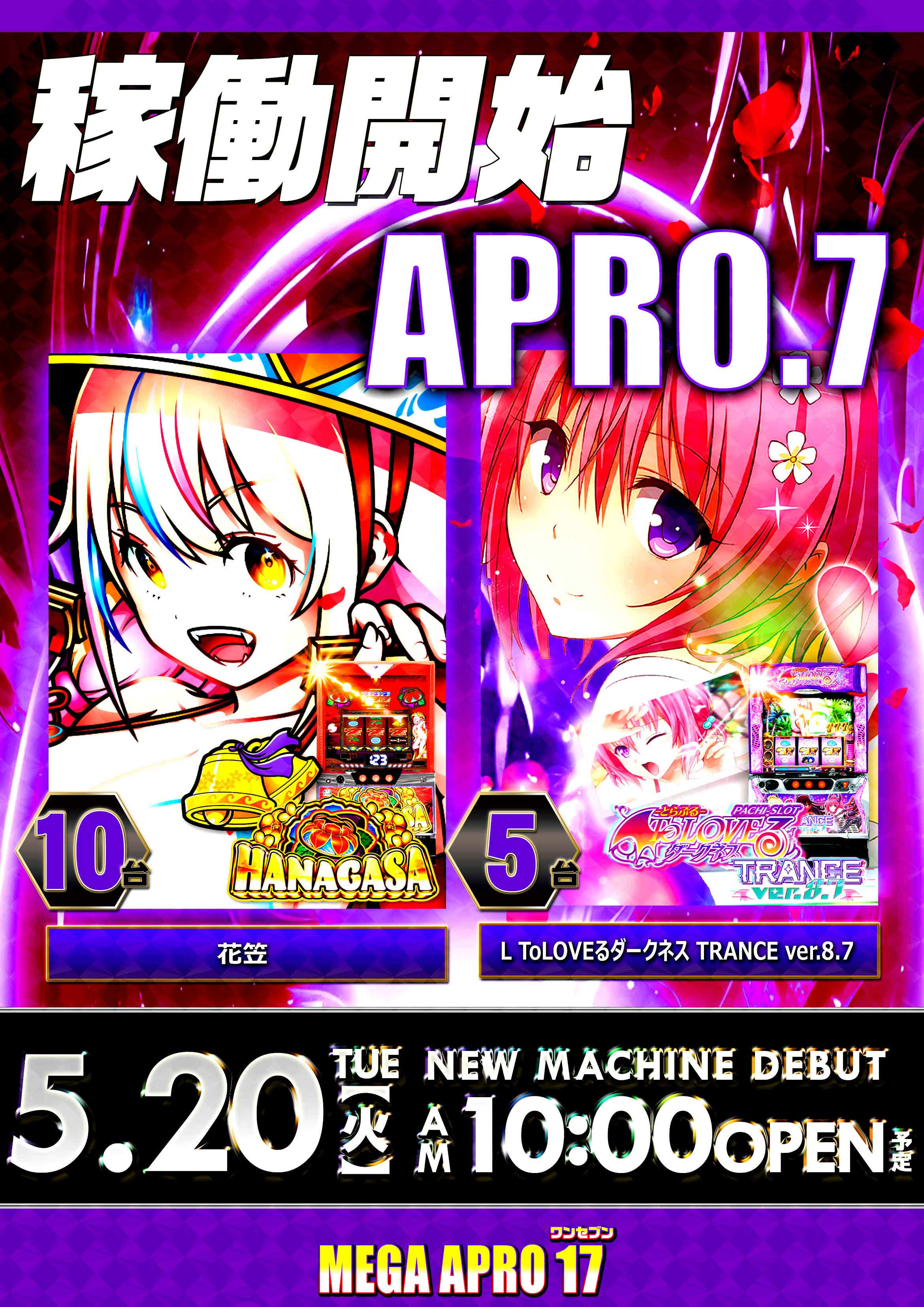 メガアプロ17