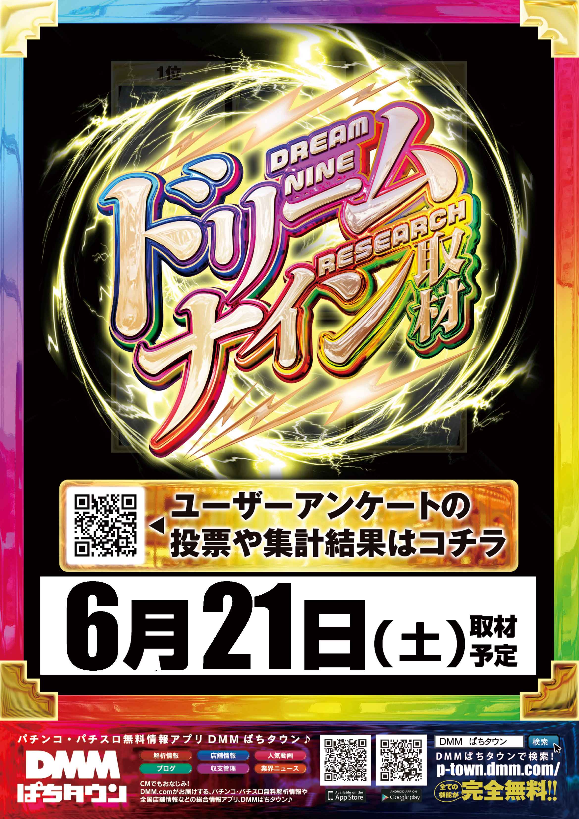メガアプロ17_最新情報