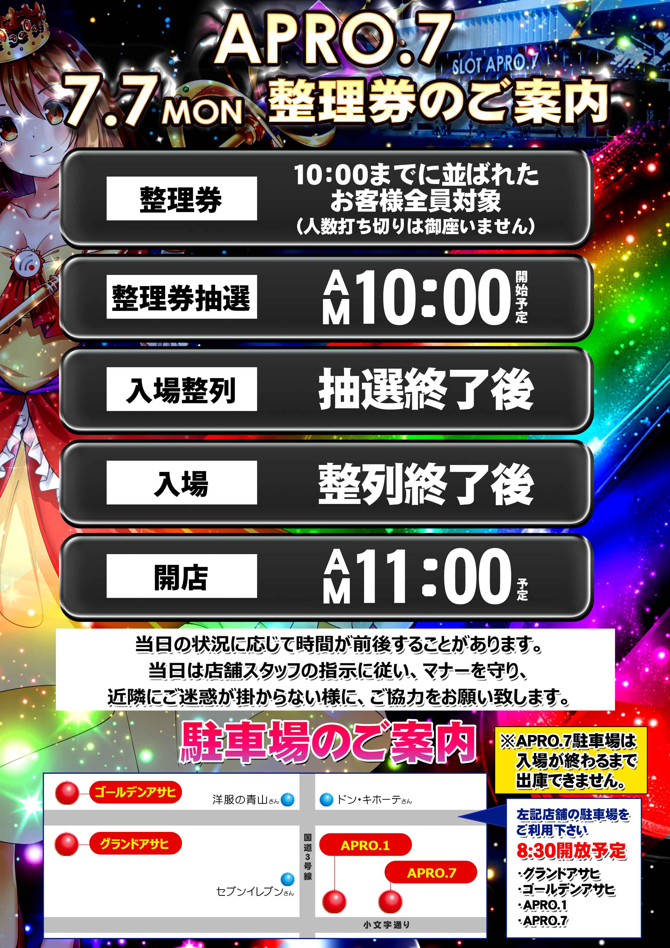 メガアプロ17_最新情報