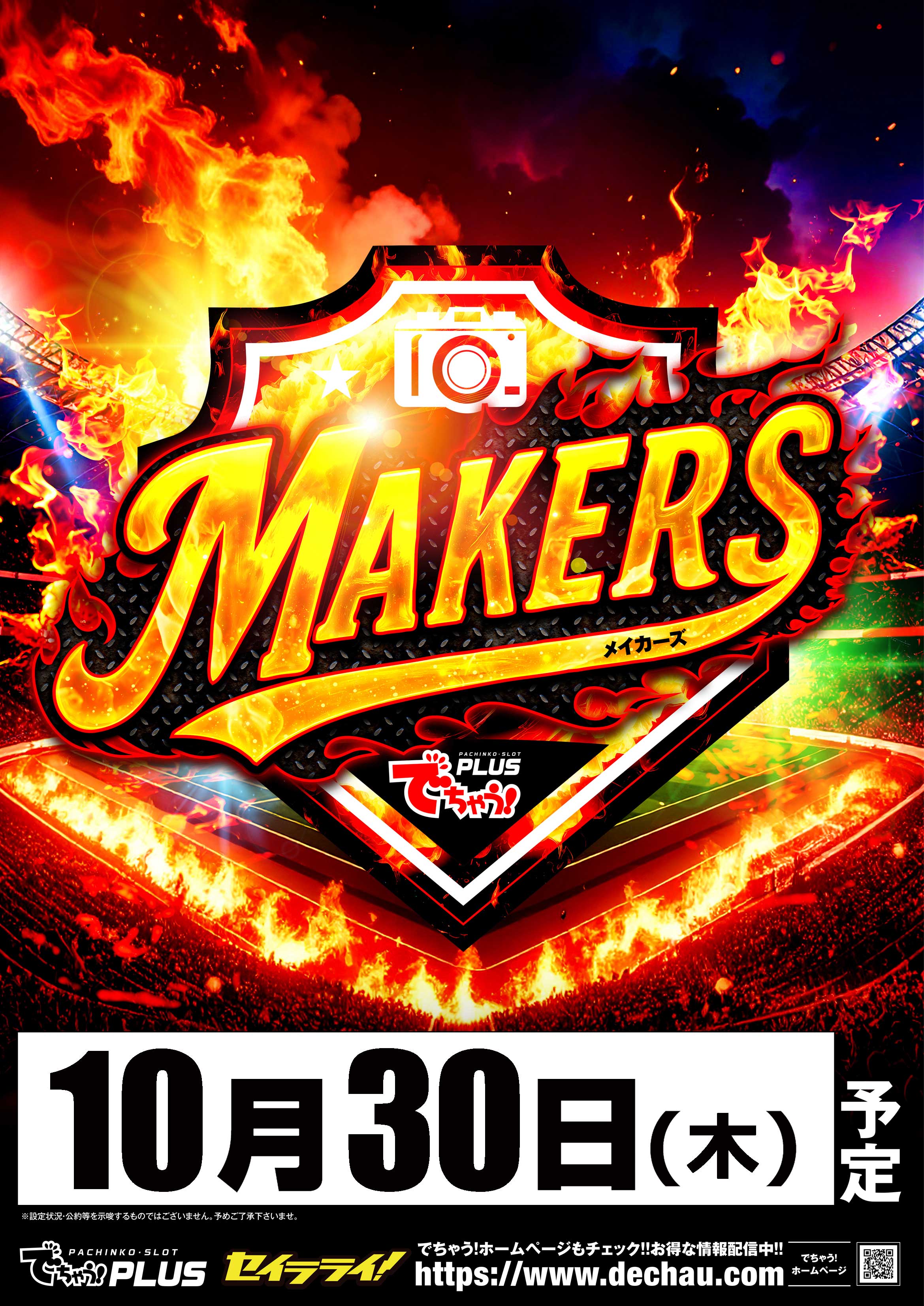 メガアプロ17_最新情報