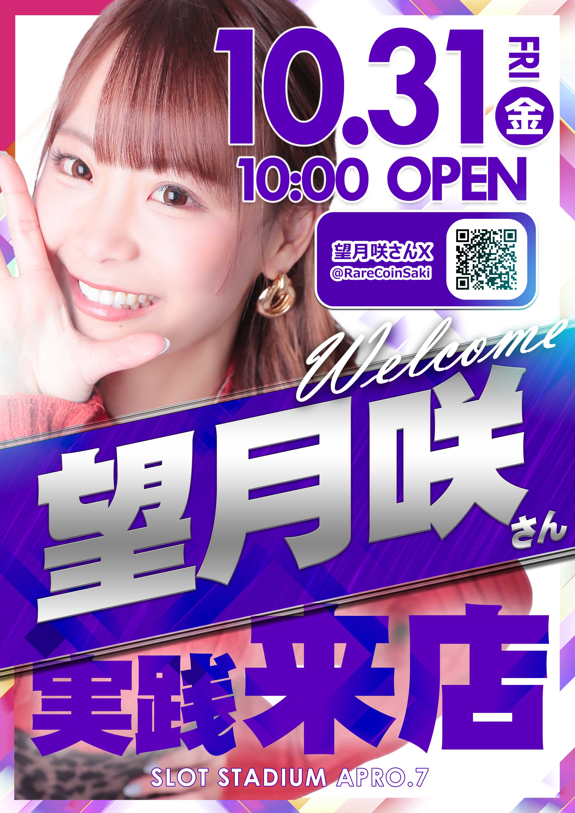 メガアプロ17_最新情報