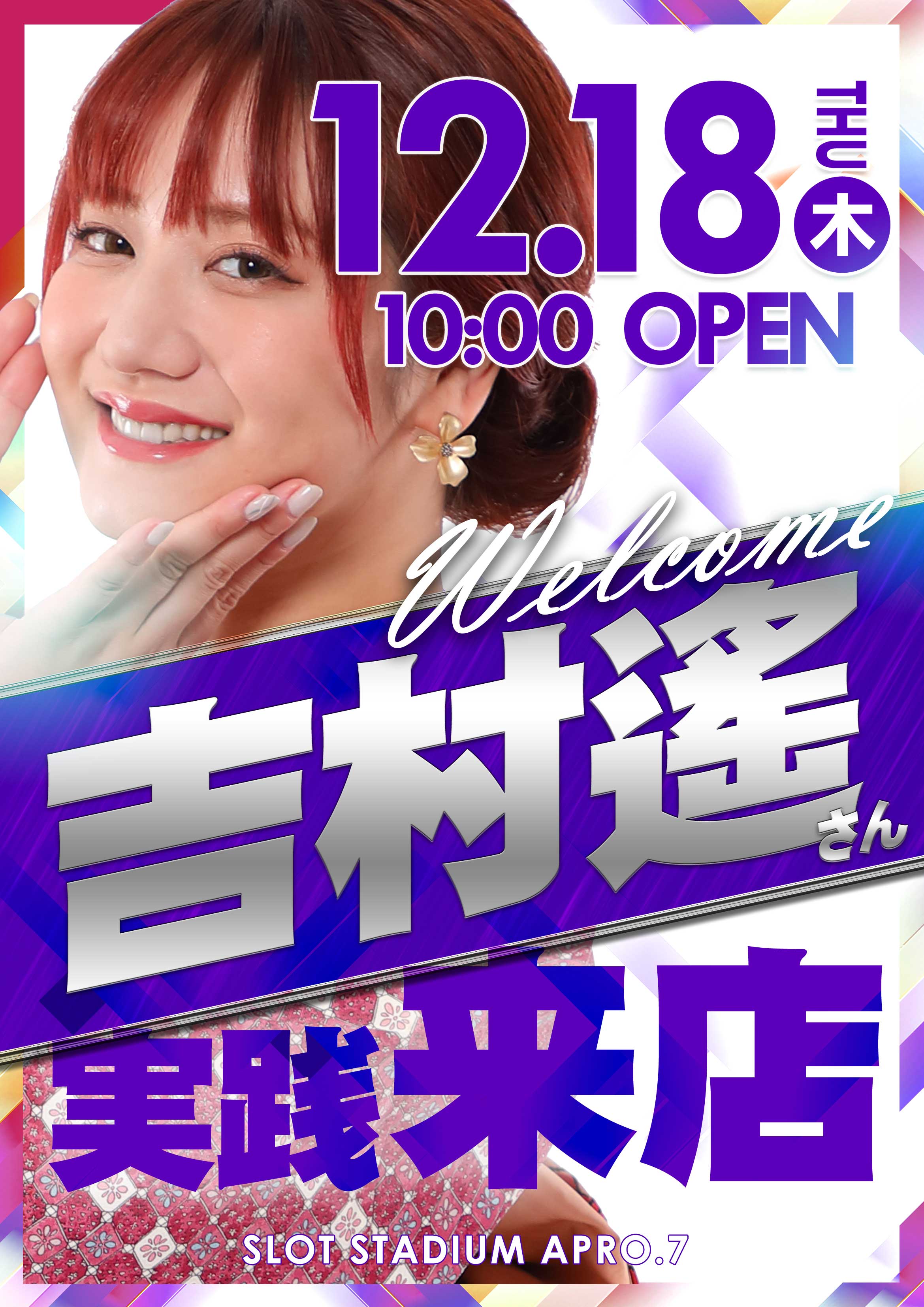 メガアプロ17_最新情報