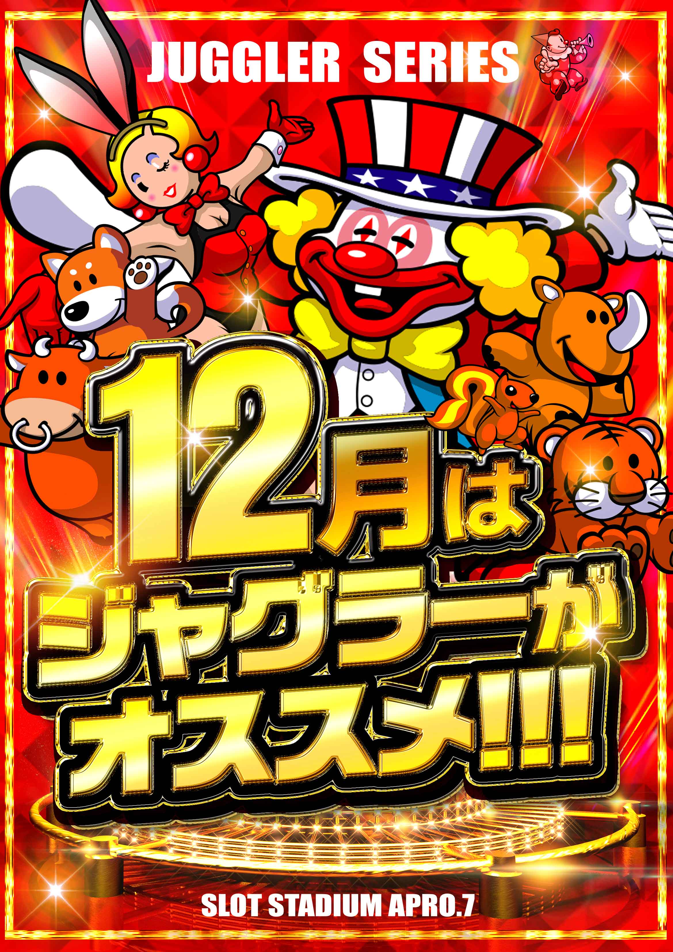 メガアプロ17_最新情報