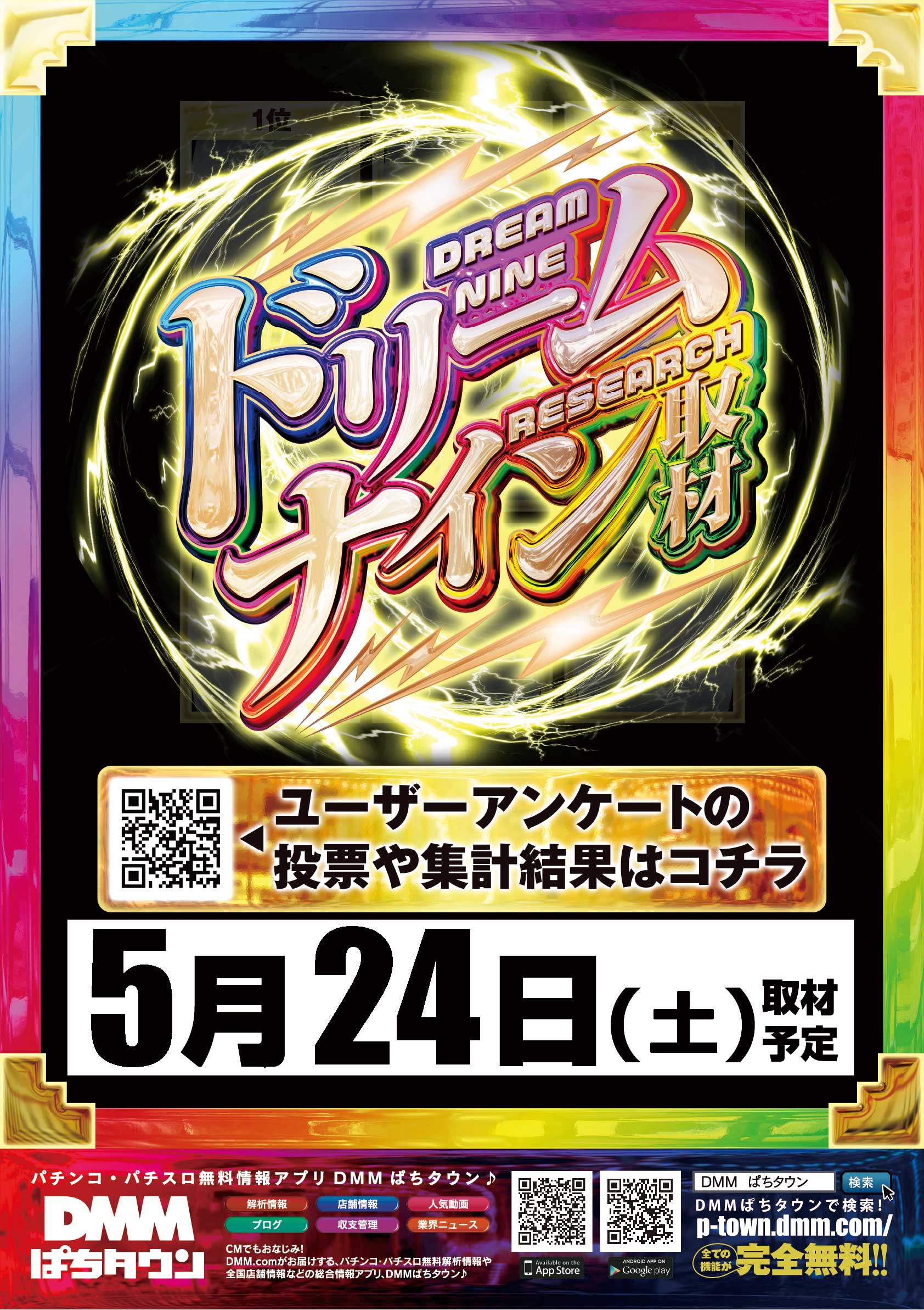 メガアプロ17_最新情報