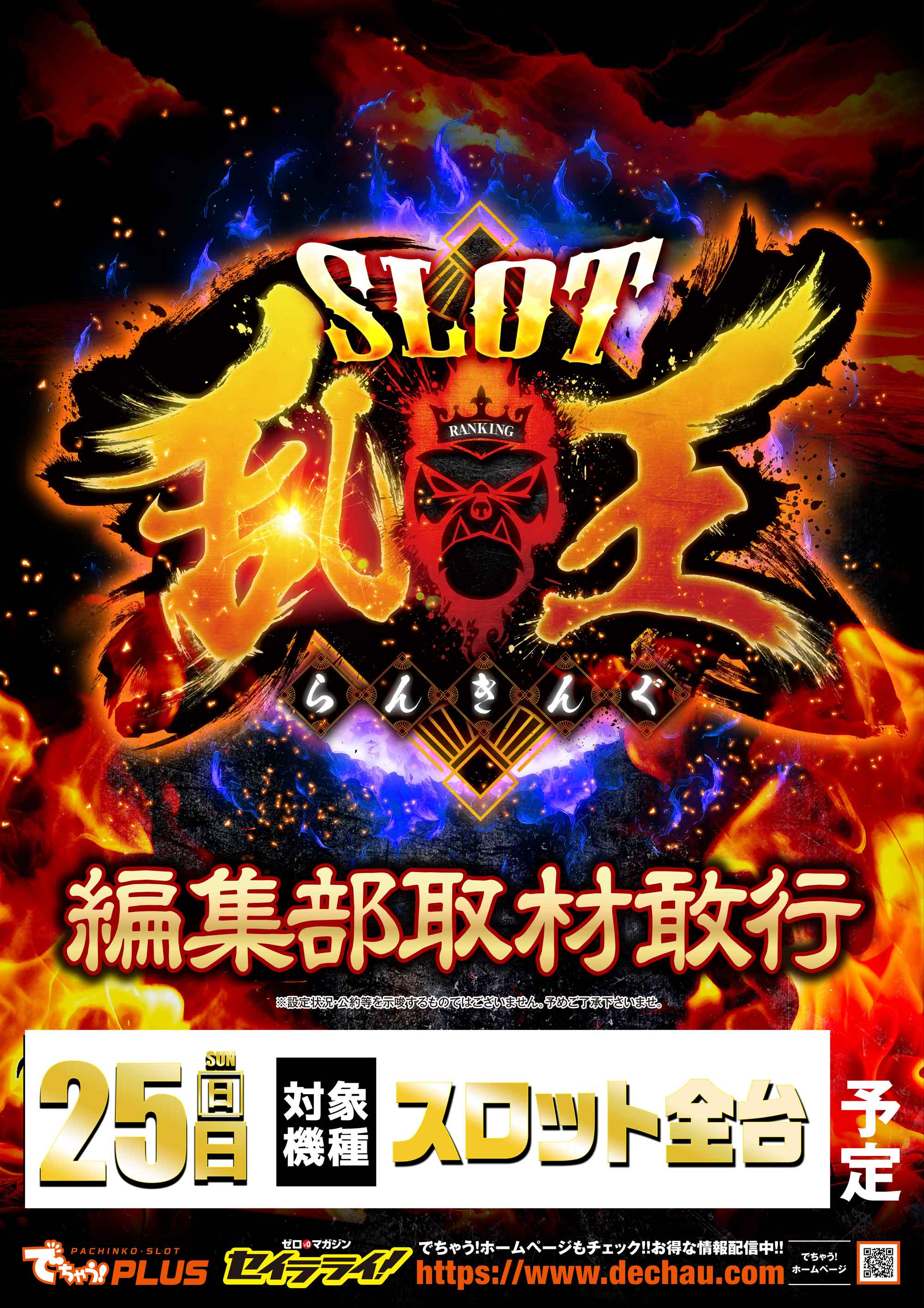 メガアプロ17_最新情報