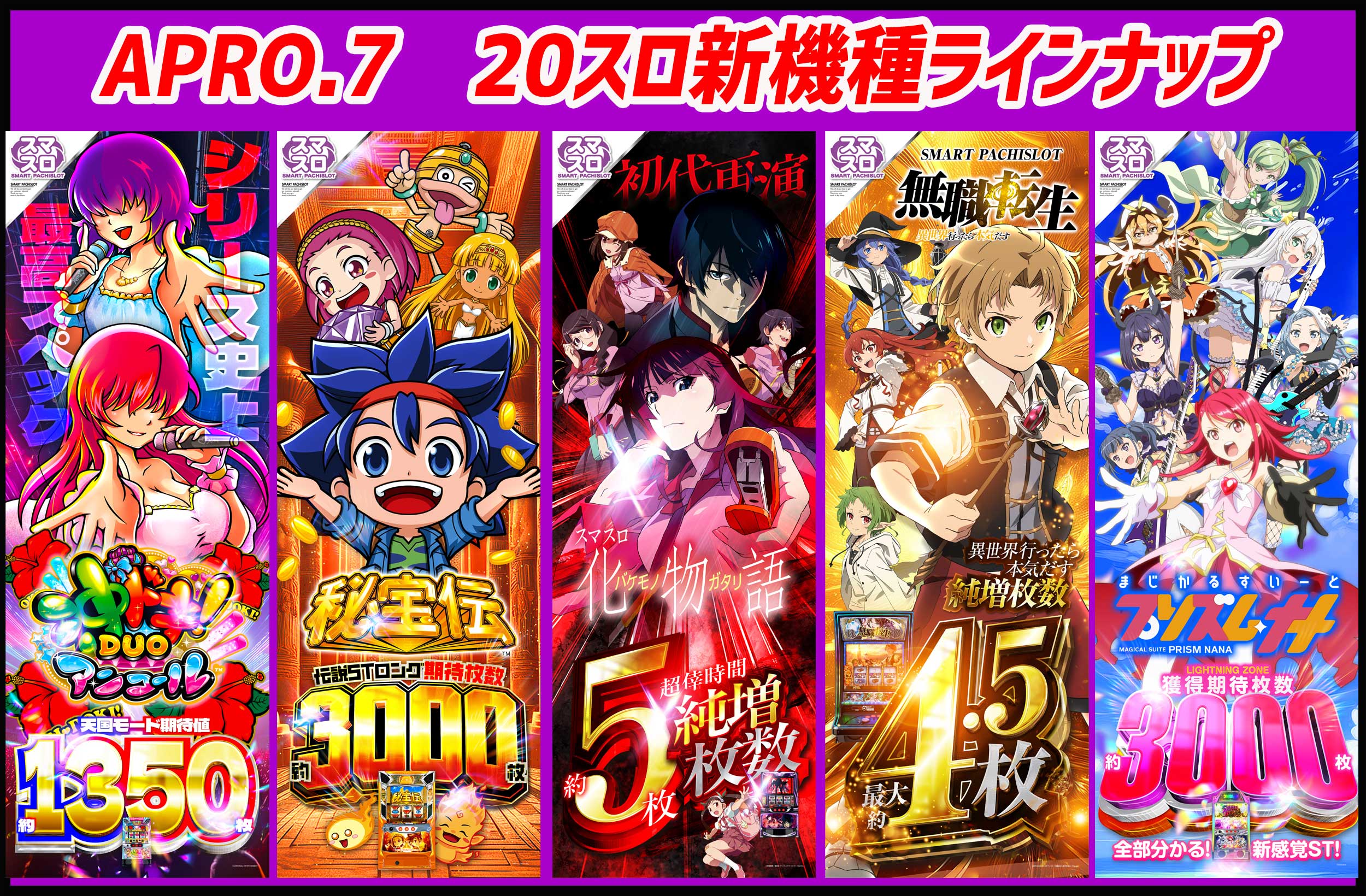 メガアプロ17_最新情報