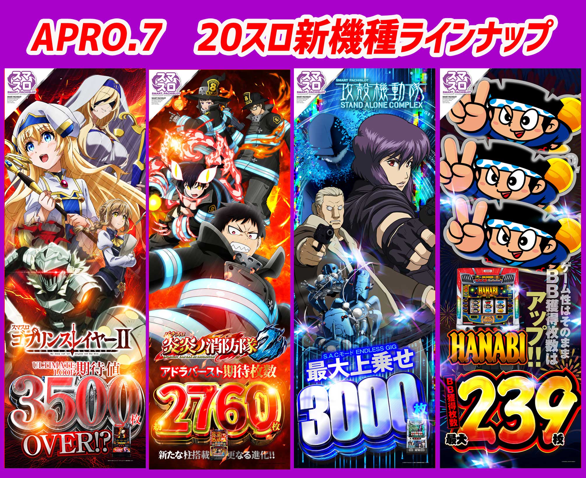 メガアプロ17_最新情報