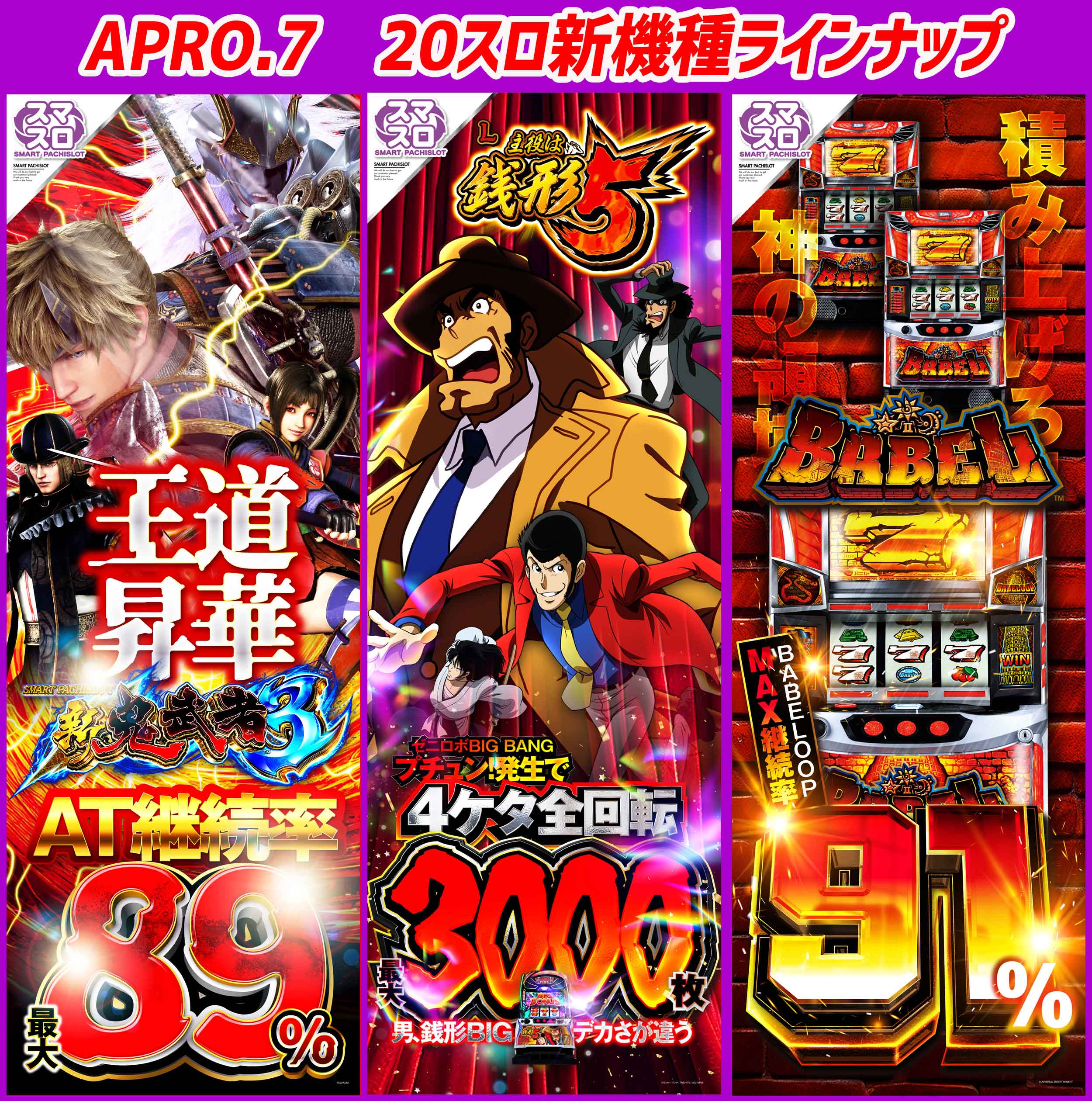 メガアプロ17_最新情報