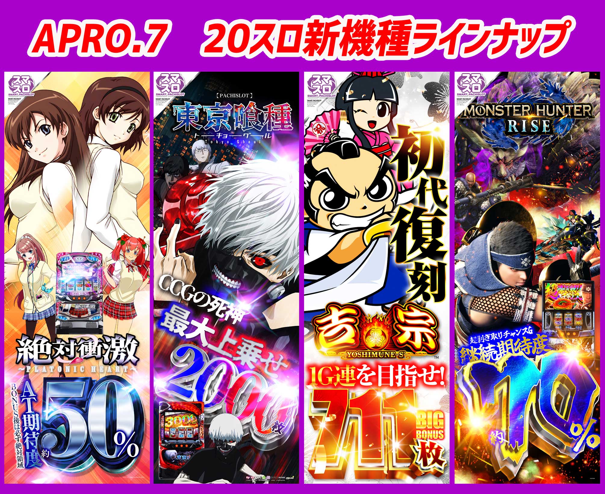 メガアプロ17_最新情報
