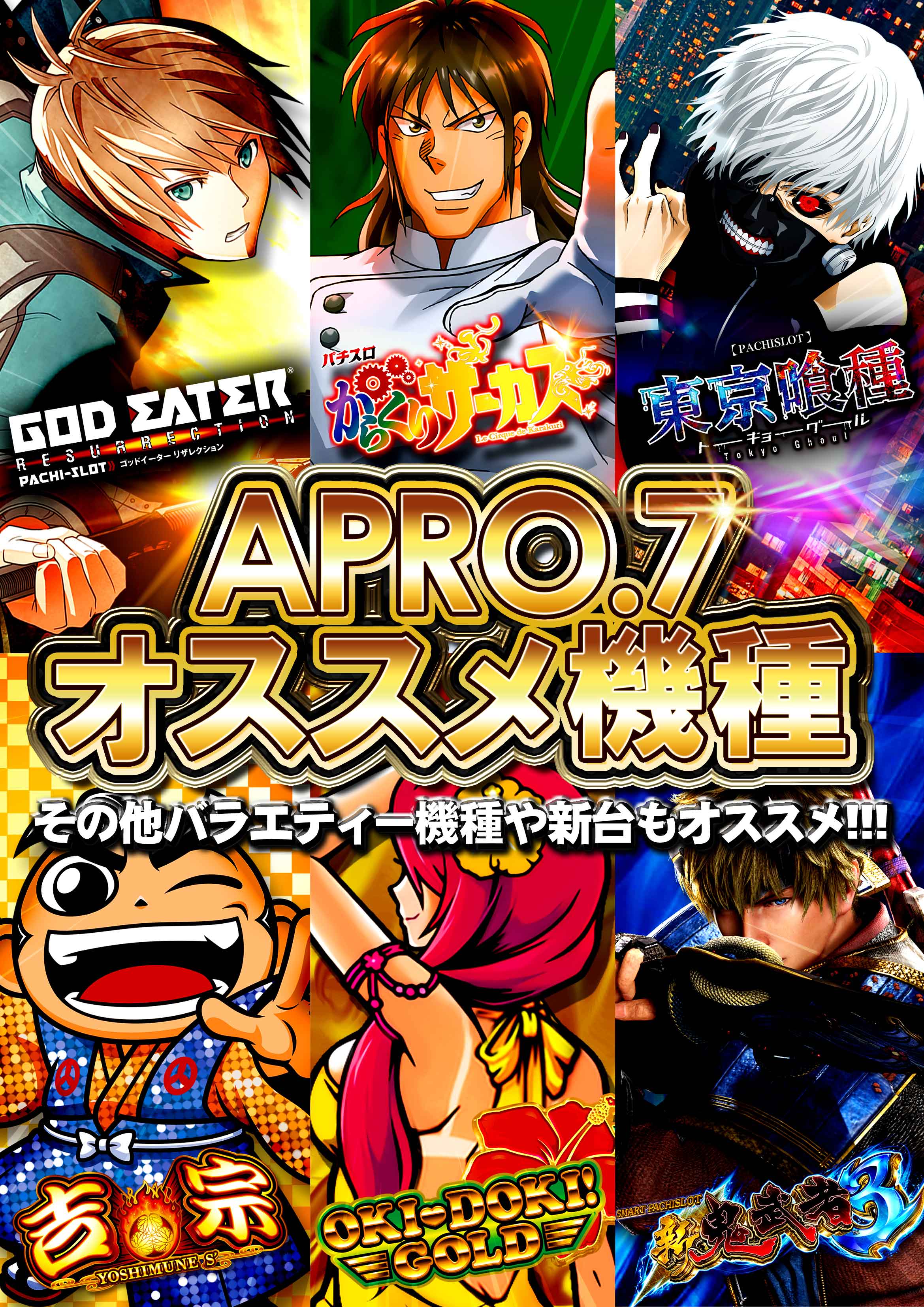 メガアプロ17_最新情報